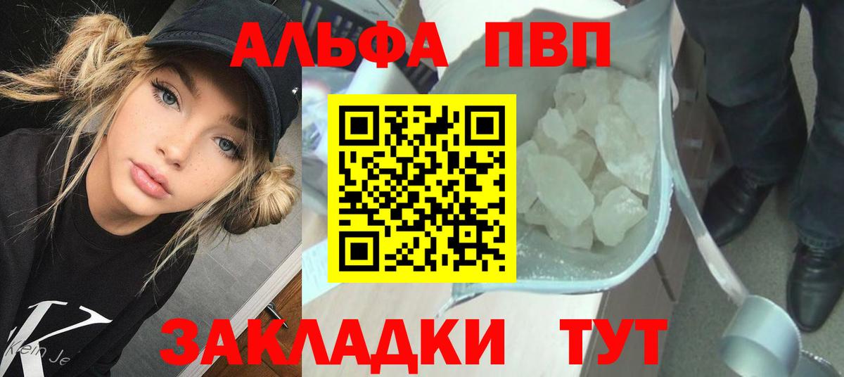 А ПВП Crystall Ялуторовск