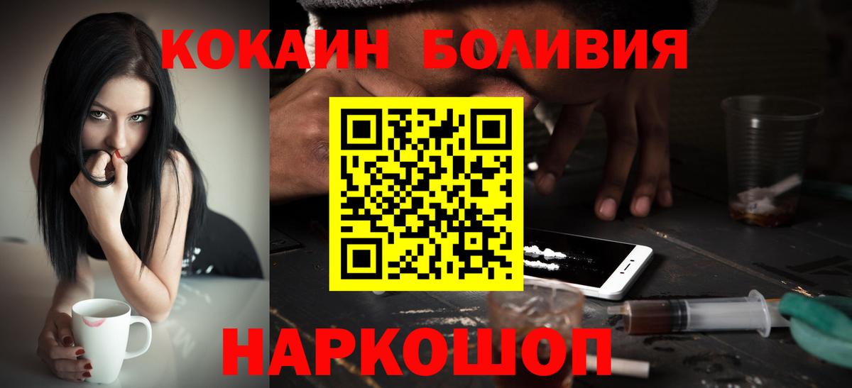 Ялуторовск  Кокаин FishScale  КОКАИН Эквадор  Вход с VPN 