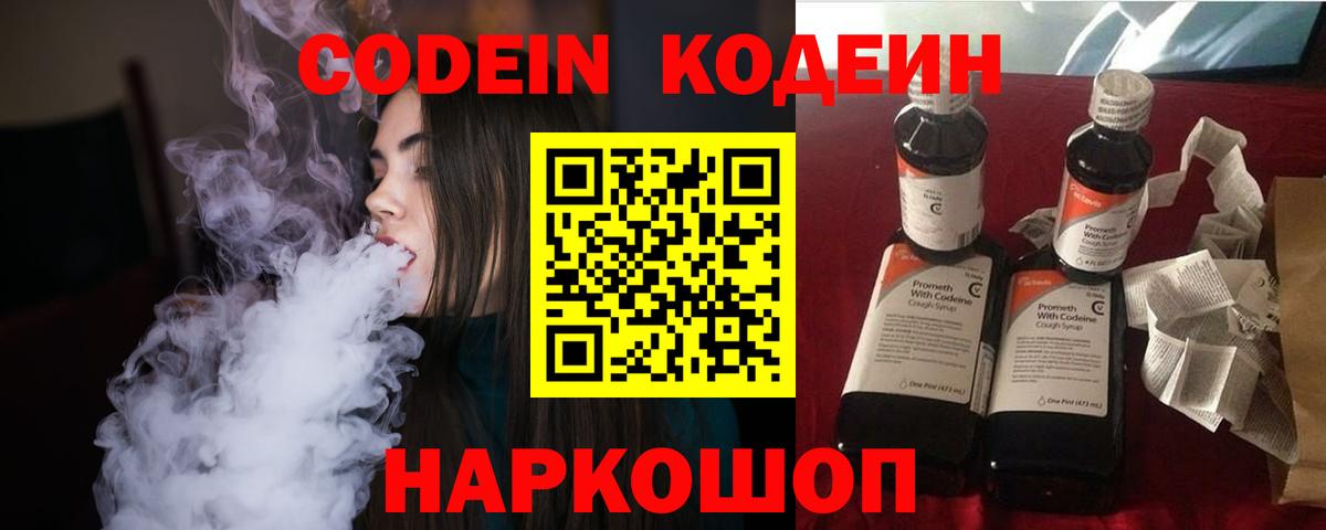 Codein напиток Lean (лин) Ялуторовск