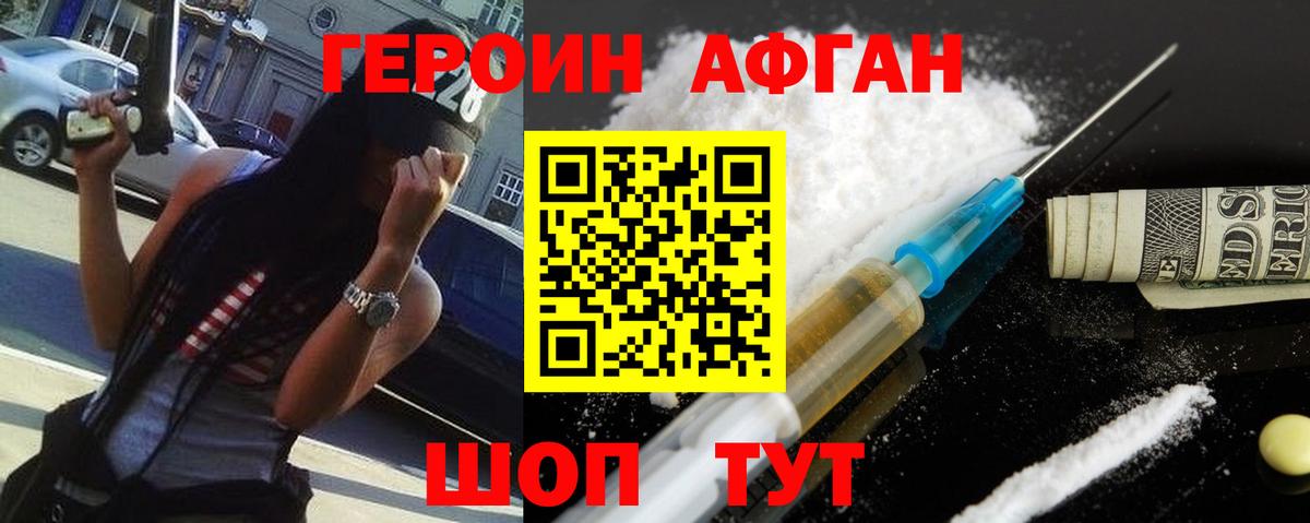Героин  Вход с VPN  Ялуторовск  ГЕРОИН Афган 