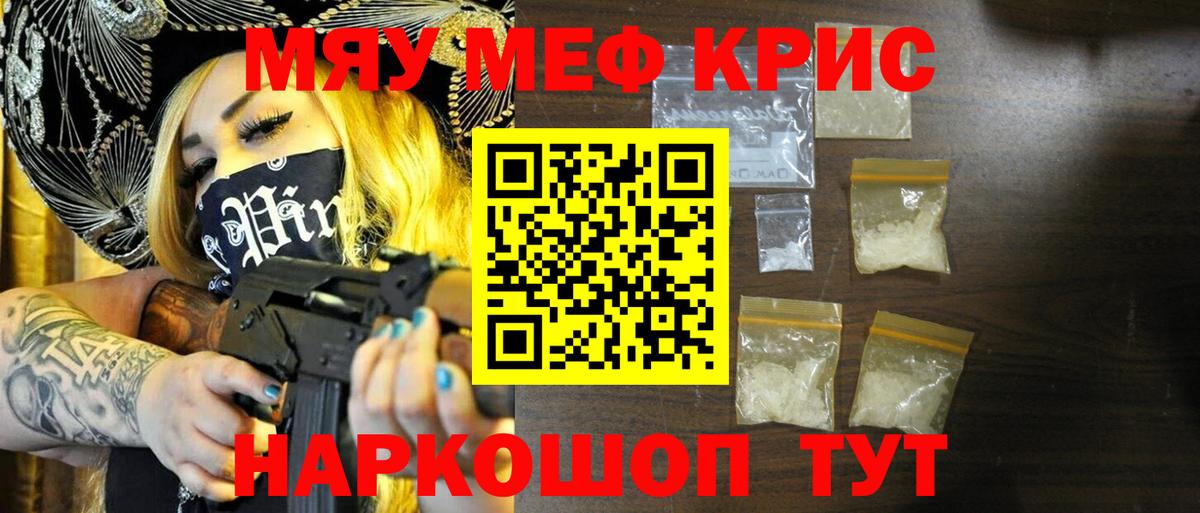 Ялуторовск  Меф  Вход с VPN  МЯУ-МЯУ  Меф 4 MMC  Мефедрон кристаллы 