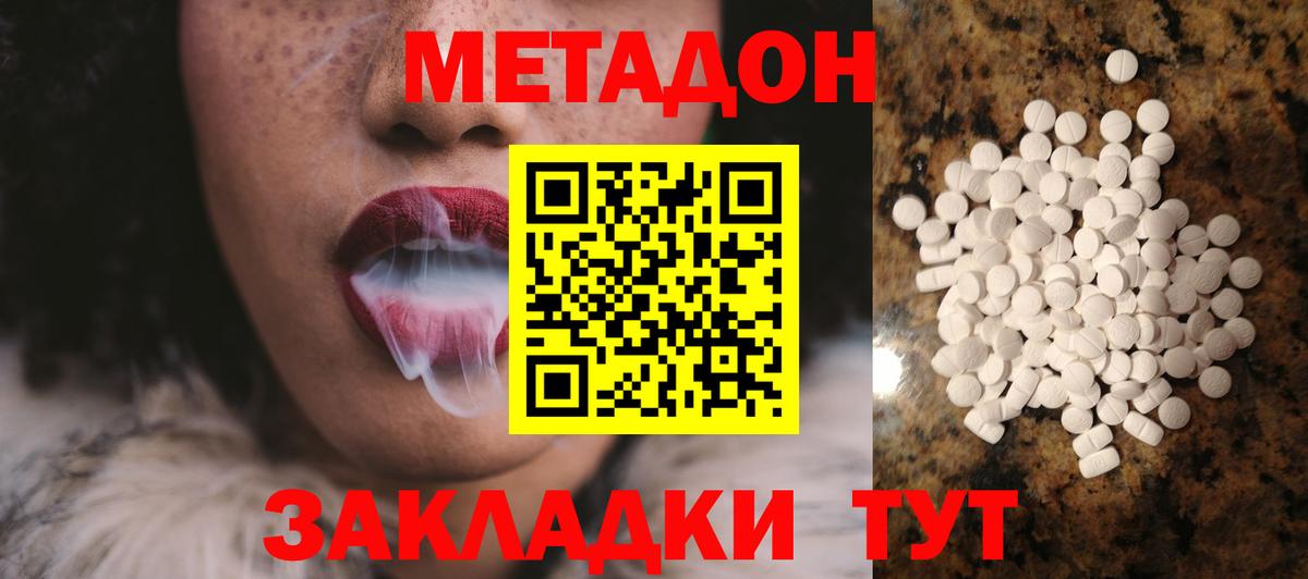 МЕТАДОН кристалл  Вход с VPN  Ялуторовск  МЕТАДОН VHQ 