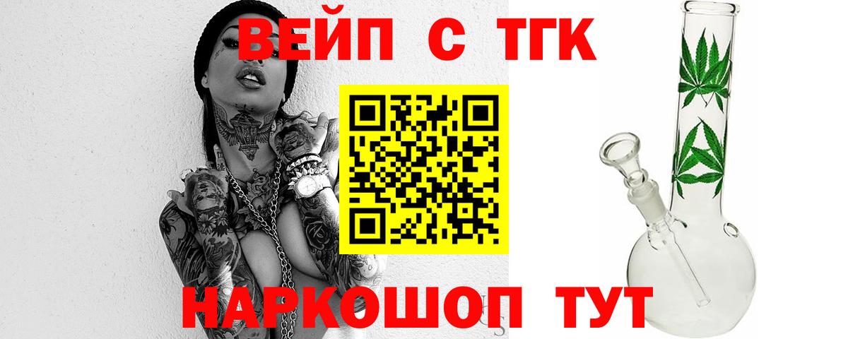 ТГК вейп Ялуторовск